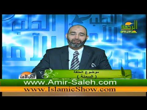 السمنة | الطب الآمن | 04 | 2009-04-25