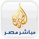 قناة الجزيرة مباشر مصر | البث المباشر